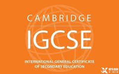 轉(zhuǎn)軌國際高中必看：IGCSE課程重要性
