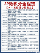 AP微積分AB/BC終于搞清楚！看完輕松拿捏高頻考點！