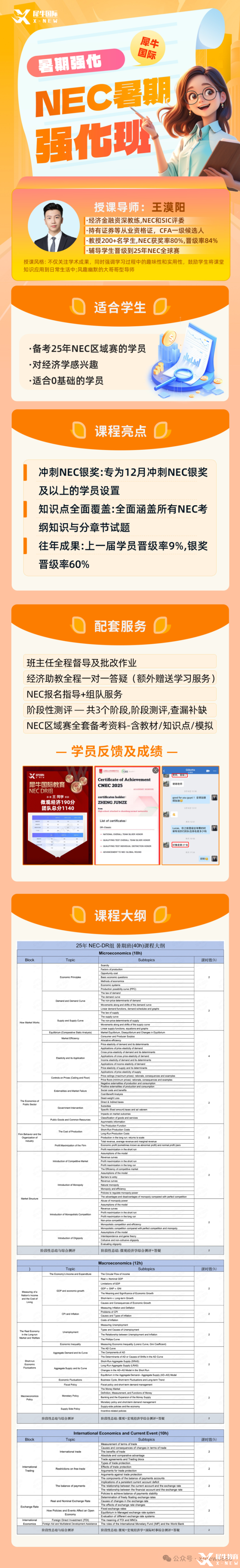 暑期強(qiáng)化班.png