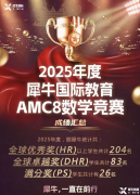 99%的家長都不知道的AMC8數學競賽誤區(qū)，一定要避開！附AMC8培訓課程