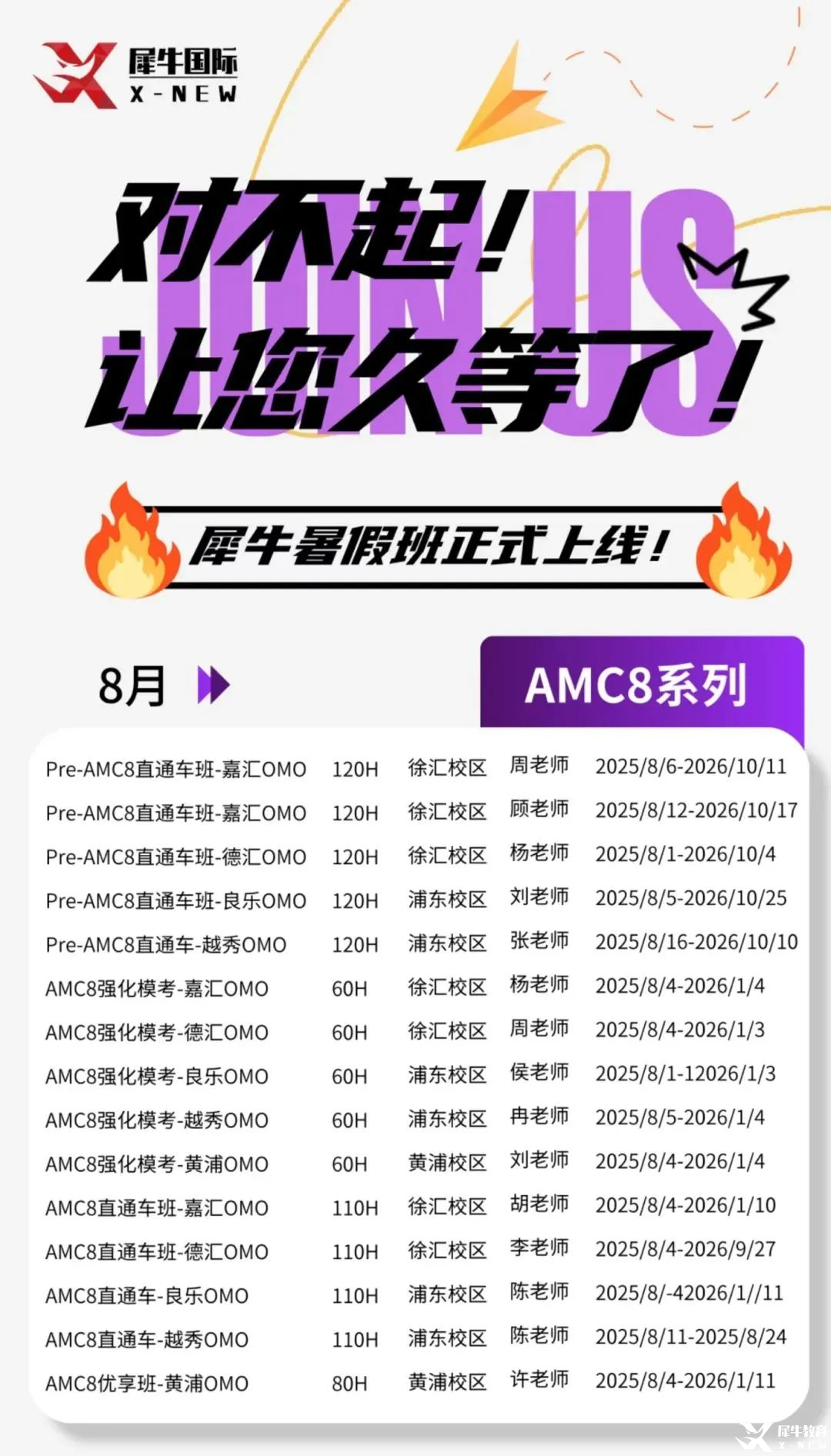 AMC暑假班1.jpg