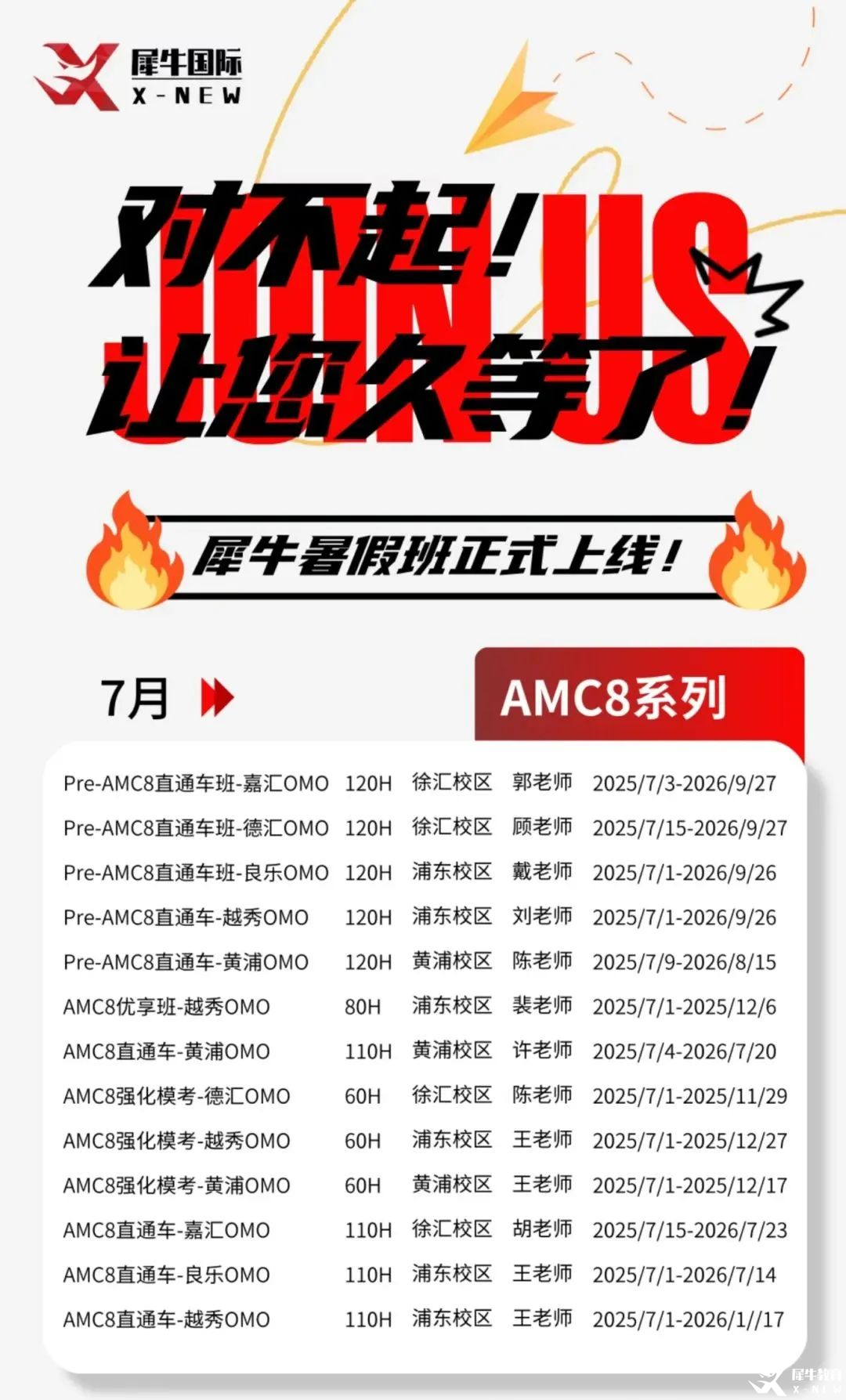 AMC暑假班.jpg