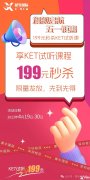 KET培訓(xùn)課程強(qiáng)勢(shì)來襲！KET、PET、FCE分別適合多大的孩子去考？
