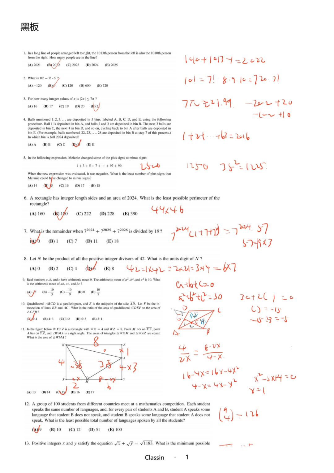 AMC10B解析24_00.png