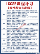 IGCSE課程輔導(dǎo)機(jī)構(gòu)推薦，暑期預(yù)習(xí)先修課程介紹！