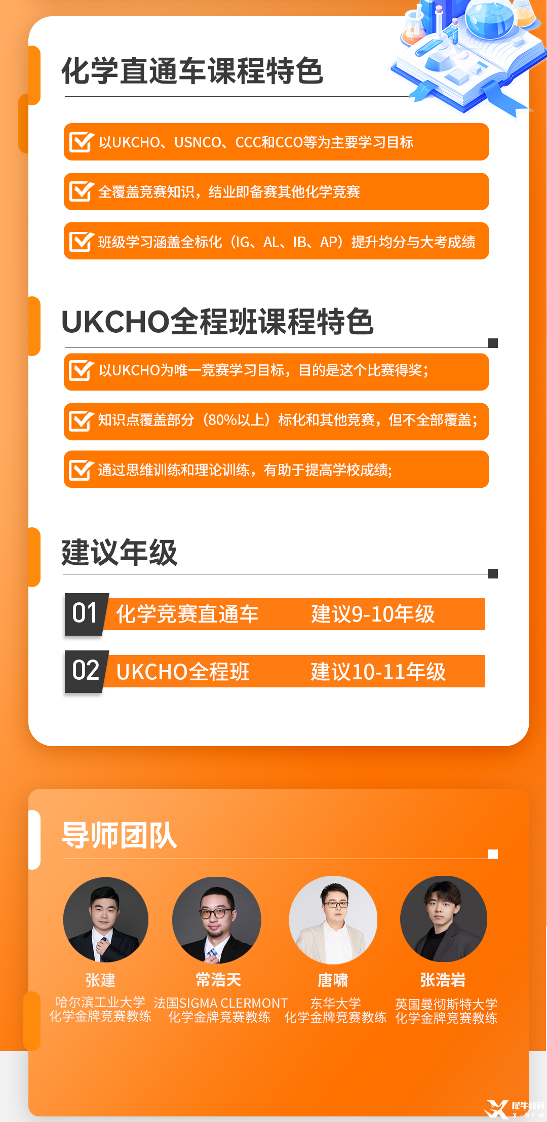 化學直通車.png