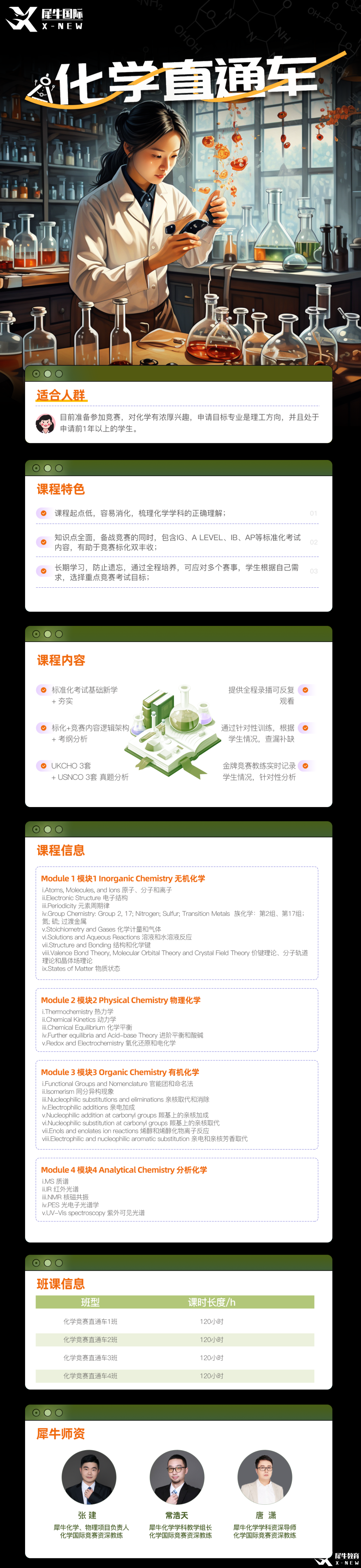 2024化學(xué)競賽直通車.png