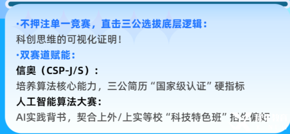 信奧賽對(duì)于1-12年級(jí)的優(yōu)勢(shì)影響！從編程到USACO的升學(xué)全規(guī)劃 ！