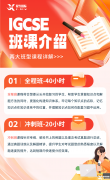 IG國際課程是什么?要讀幾年?有必要學嗎?