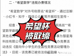 數學杯賽紅利消退！小升初擇校如何破局？