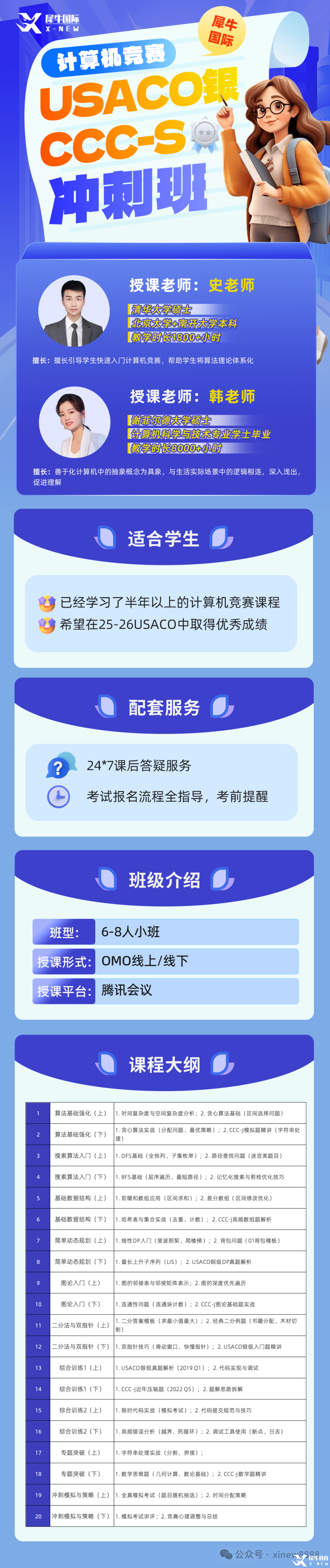 USACO銀升金_CCC-S沖刺班.png