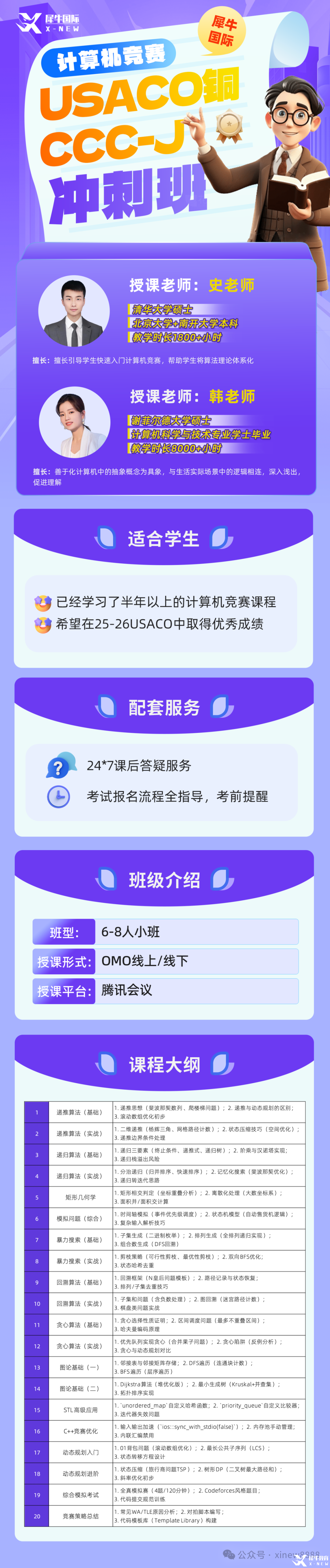 USACO銅升銀_CCC-J沖刺班.png
