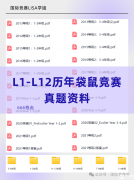 袋鼠競(jìng)賽線上線下暑假班開始報(bào)名啦!附袋鼠競(jìng)賽歷年真題+解析!