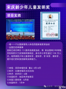 白名單賽事 | 宋慶齡少年兒童發(fā)明獎：2025年備賽攻略，升學(xué)加分!再不準(zhǔn)備來不及了