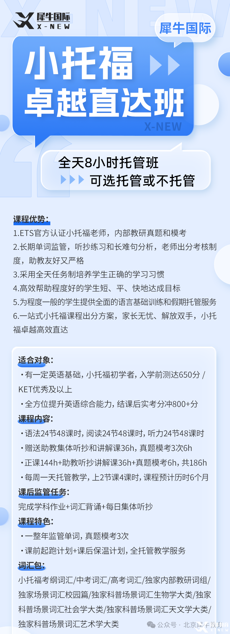 小托福卓越直達(dá)班海報.png