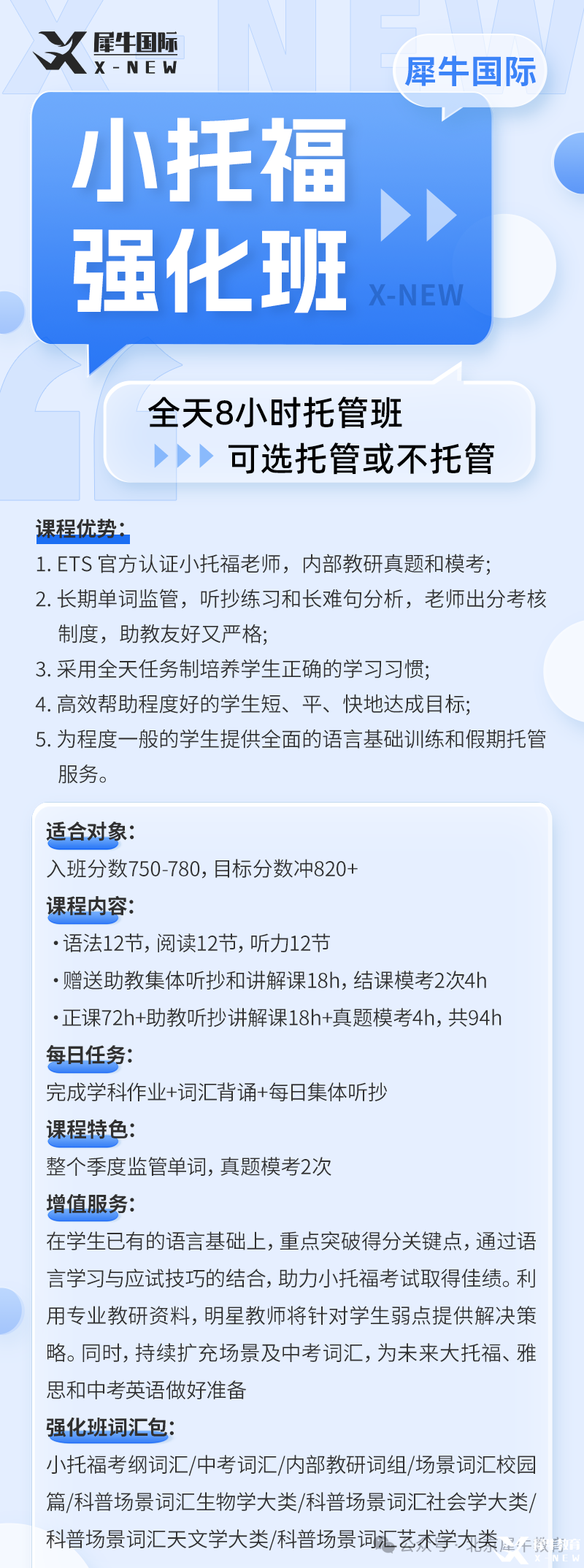 小托福強(qiáng)化班海報.png