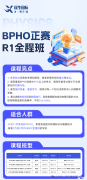 BPhO競賽含金量高嗎？BPhO競賽培訓班招生中