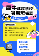 2025年武漢犀牛教育新校區(qū)開(kāi)業(yè)，暑期課程鉅惠來(lái)襲！