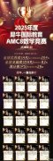 AMC8暑期培訓(xùn)課程,輕松沖刺前1%