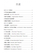 AMC10公式總結(jié)共35頁pdf，分板塊總結(jié)+運(yùn)用講解