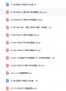 2024年全國(guó)ket考試真題和答案pdf(包含口語(yǔ)和寫作)