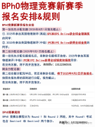 BPhO物理競賽考試公式資料，PDF分享！
