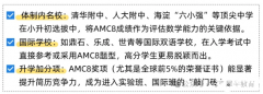 暑假北京AMC8課程，海淀/順義/國(guó)貿(mào)火熱報(bào)名中！