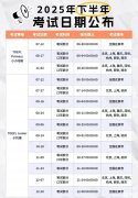 2025小托?？荚嚂r間安排,小托福提分課程推薦!