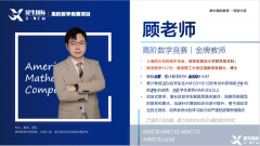 上海AMC8培訓課程，徐匯/浦東/黃浦等線下校區(qū)培訓！