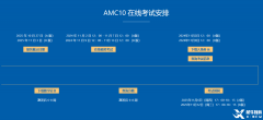 上海線下AMC10培訓(xùn)課程，AMC10全面輔導(dǎo)提升!