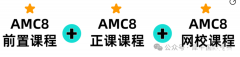 合肥犀牛AMC8競(jìng)賽暑期班，換新升級(jí)！