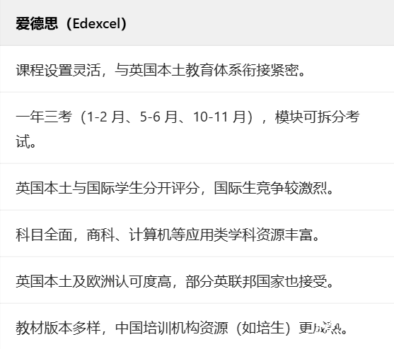 一篇文章告訴你：ALevel三大考試局有什么區(qū)別？如何選擇合適的alevel考試局？
