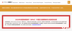 BPHO物理競(jìng)賽，牛劍理工科申請(qǐng)標(biāo)配！