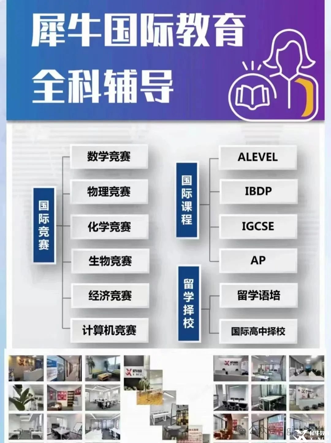 犀牛競(jìng)賽課程.jpg