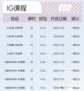 寧波IG/Alevel/IB/AP課程，暑期培訓班！