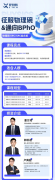 上海BPHO競賽培訓(xùn)課程，名師帶你沖擊 Top Gold 獎項