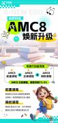 合肥有AMC8競(jìng)賽培訓(xùn)機(jī)構(gòu)嗎？在合肥考AMC8有什么用?