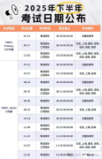 2025小托?？荚嚂r(shí)間安排表！附TOEFL junior小托?？荚嚾婺M題