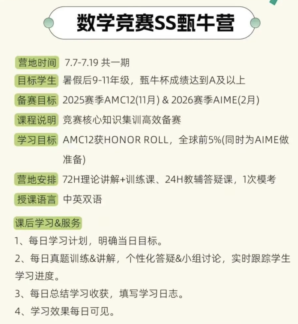英美留學(xué)黨必備：AMC12數(shù)學(xué)競賽輔導(dǎo)小班課！下半年考試的國際生專屬~