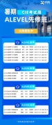 Alevel暑期先修小班課程培訓(xùn)，涵蓋超多科目！
