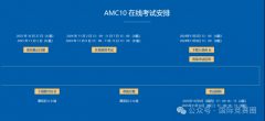 上海amc10培訓(xùn)課程，名校師資輔導(dǎo)拿獎！