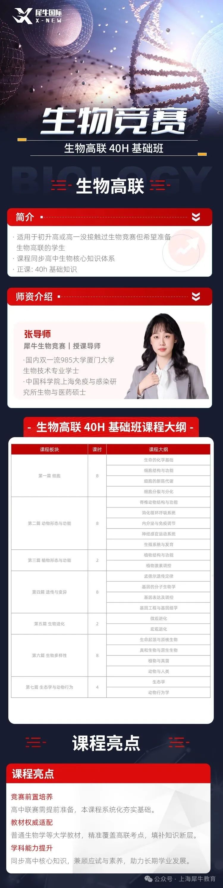 生物高聯(lián) CNBO 40h 基礎(chǔ)班 宣傳海報(bào).jpg