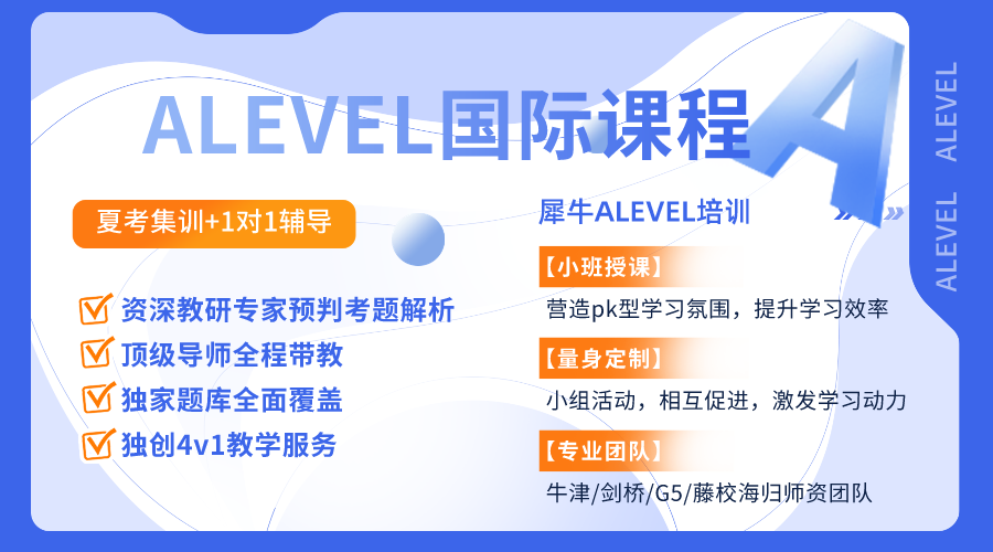 關(guān)于ALEVEL課程你真的了解嗎？Alevel為什么需要IGCSE課程過渡？