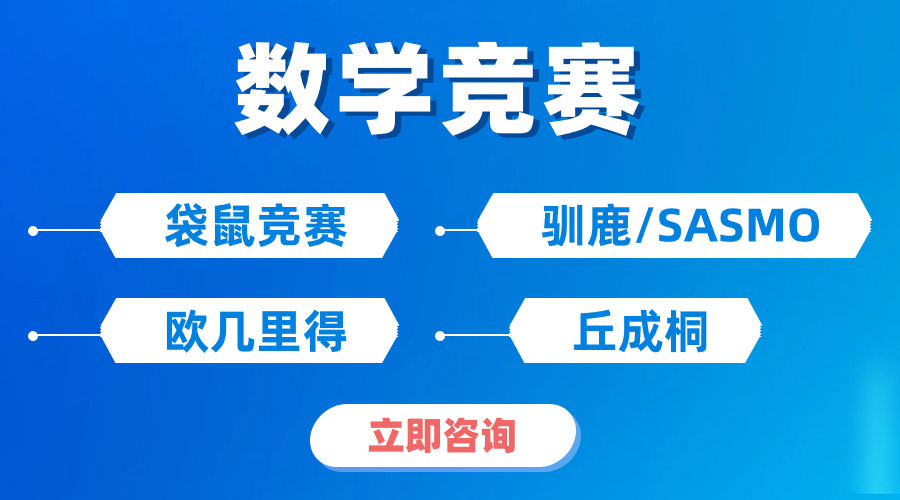 袋鼠數(shù)學競賽適合哪些學生?考試地點有哪些？袋鼠課程線上/線下培訓