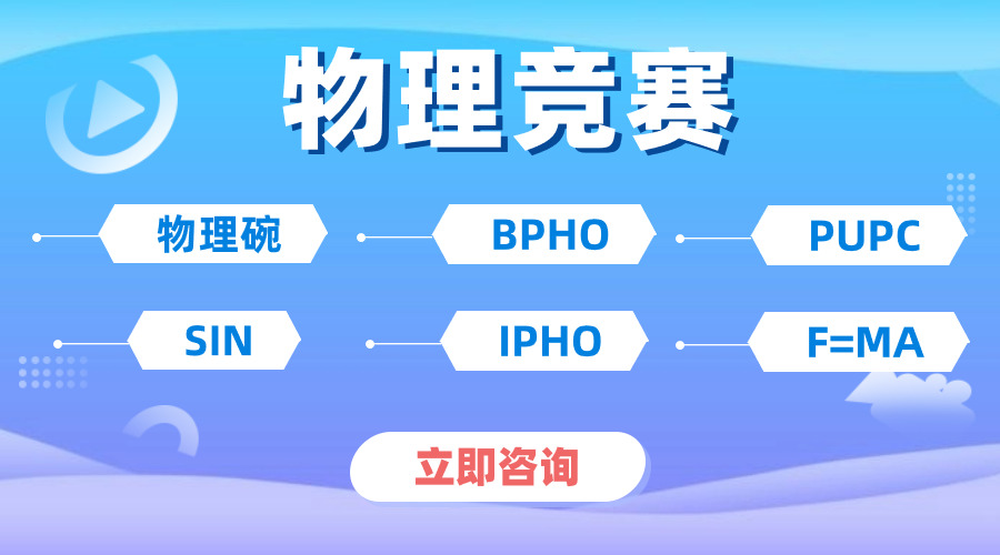 BPhO物理賽事詳解：JPC→IPC→SPC→BPhO R1→BPhO R2